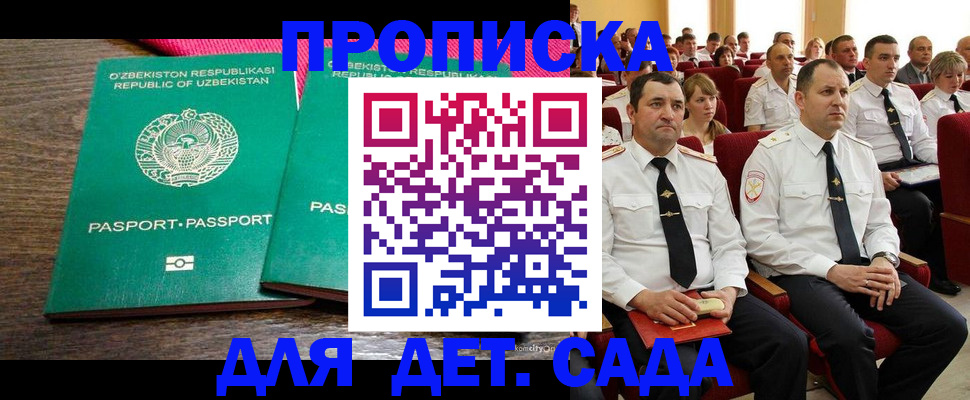 временная регистрация для школы в Кудымкаре